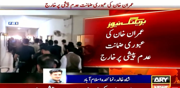 ATC rejects Imran Khan’s bail in ECP protest case