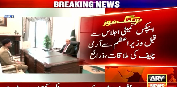 PM Shehbaz Sharif chairs apex committee meeting