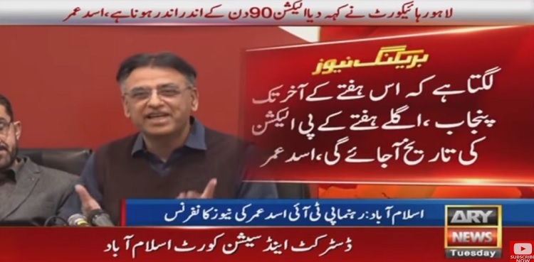 Asad Umar hopes to get Punjab, KP elections date by next week