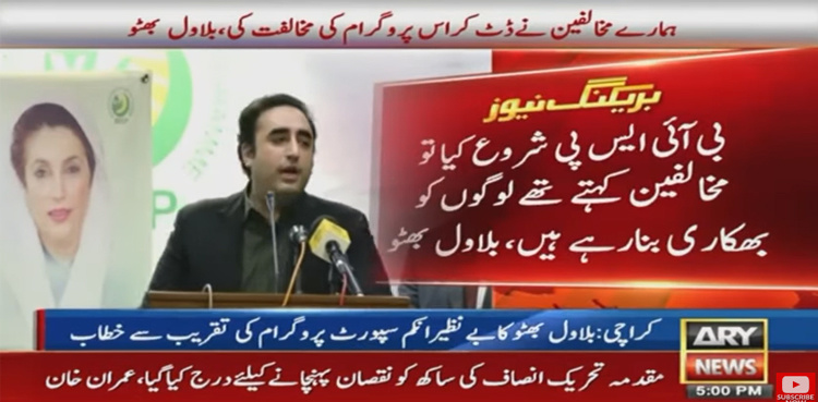 Bilawal Bhutto Zardari announces 25% hike in BISP payments