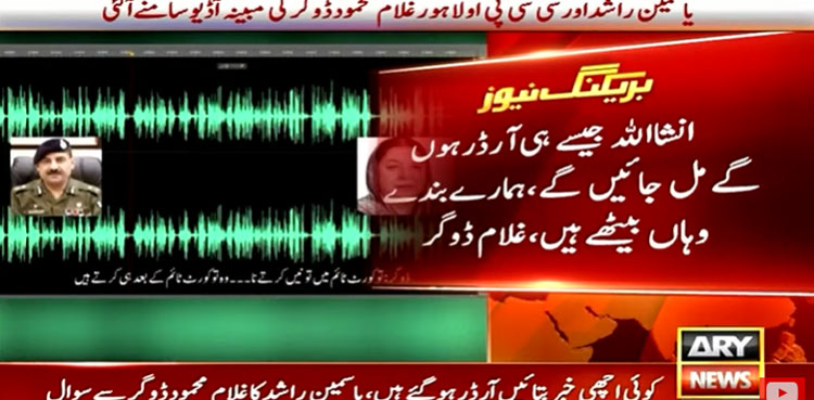 Purported audio clip of Yasmin Rashid, CCPO Lahore Ghulam Dogar surfaces