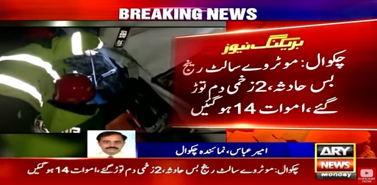 Chakwal: Death toll in bus accident jumps to 14