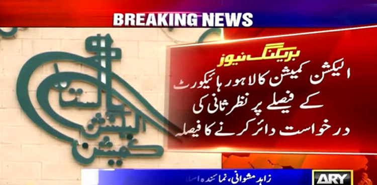 ECP decides to challenge LHC ruling on Punjab polls