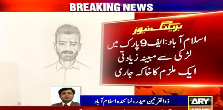 F-9 park gang-rape: Police prepare sketch of suspect