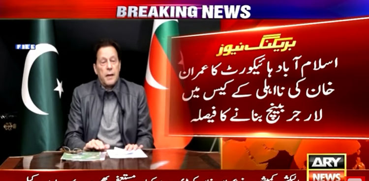 Tyrian White: IHC forms larger bench in Imran Khan disqualification case