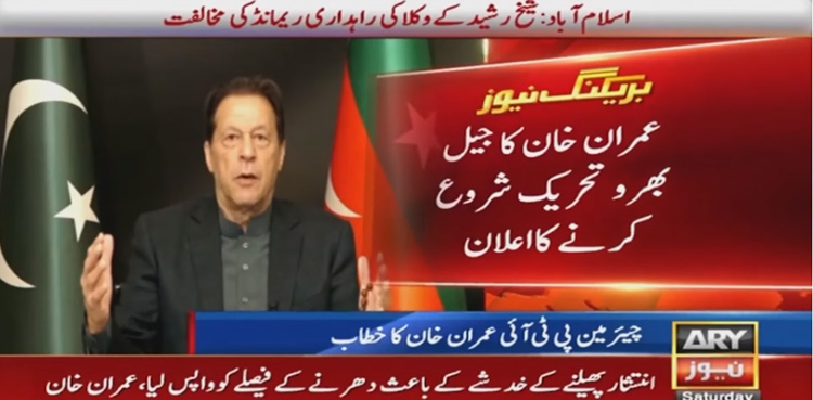 Imran Khan announces 'Jail Bharo' movement