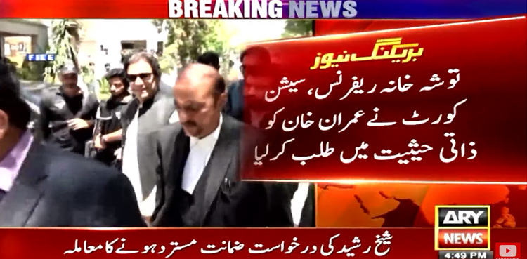 Toshakhana case: Court summons Imran Khan in personal capacity