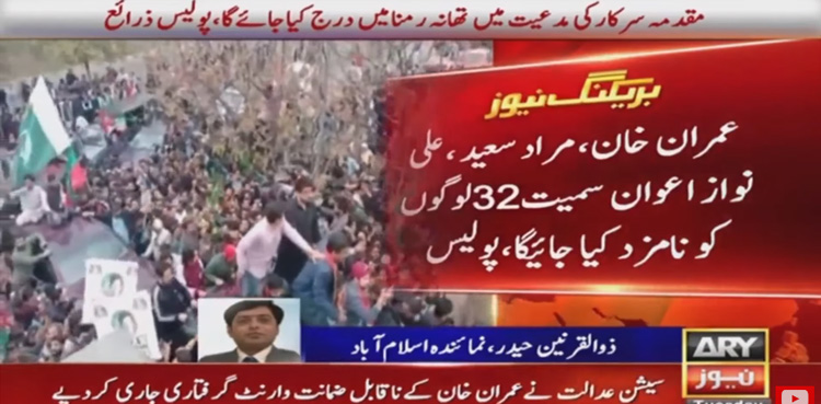 Police to book Imran Khan, others in judicial complex 'vandilisim' case