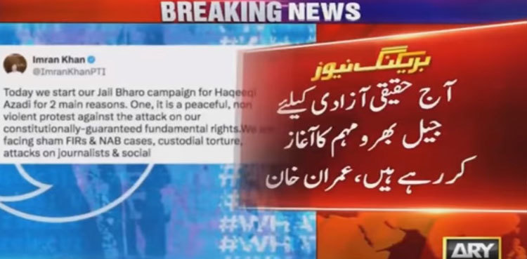 Imran Khan says 'Jail Bharo Tehreek' aimed at achieving 'Haqeeqi Azadi'