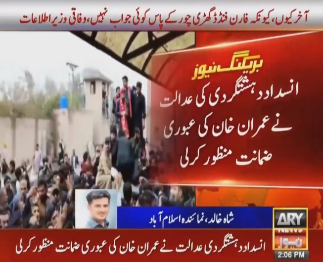 Imran Khan secures interim bail in ECP protest case