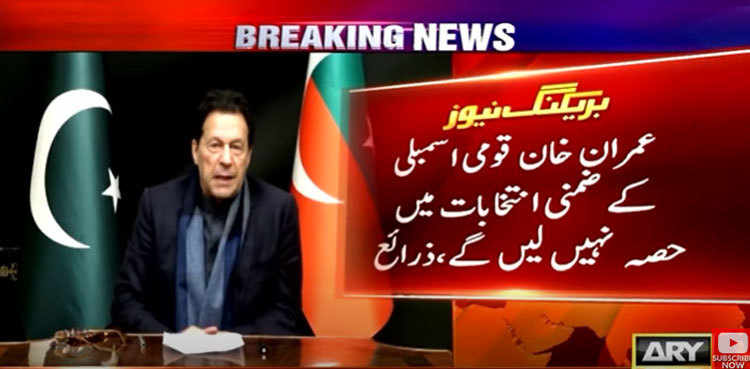 Imran Khan won't contest by-polls on 33 NA seats