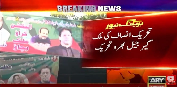 ‘Jail Bharo Tehreek’: PTI Rawalpindi leaders shifted to Shahpur jail