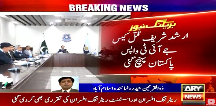 Arshad Sharif murder: JIT members return Pakistan after inquiry in Kenya, UAE