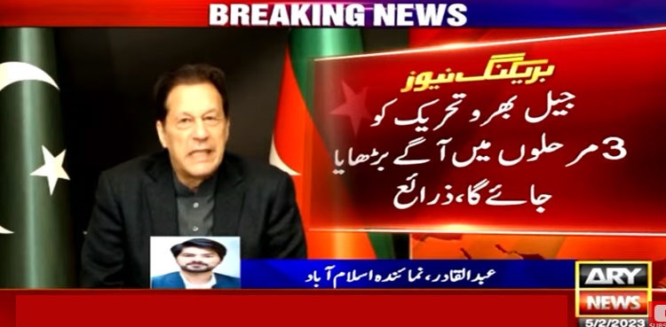 'Jail Bharo' movement: PTI finalises lists of workers