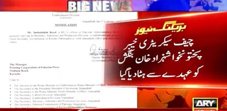 KP chief secretary removed after Peshawar blast