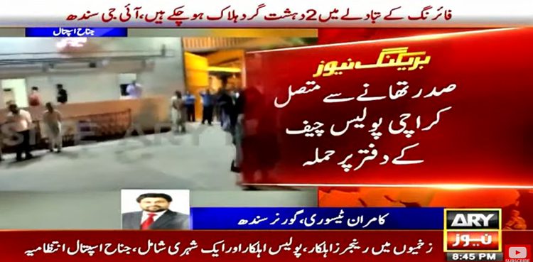 KPO attack: IG Sindh says ‘two terrorists killed, operation underway’