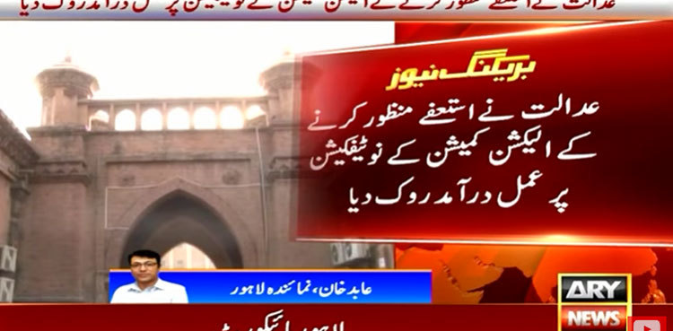 LHC suspends ECP notification to denotify 43 PTI lawmakers