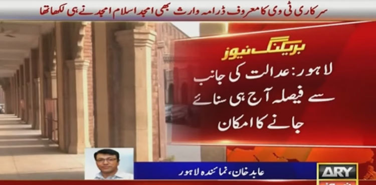 LHC reserves verdict on PTI plea seeking date for Punjab polls