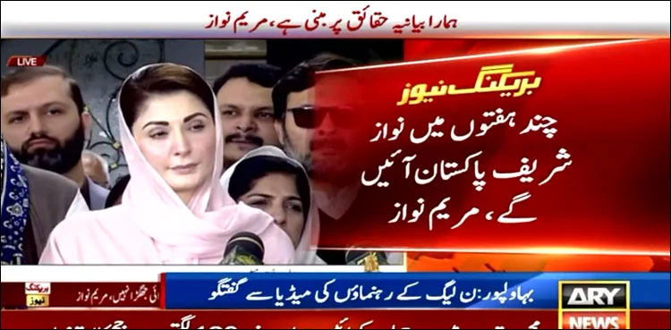 Nawaz Sharif to return to Pakistan in weeks: Maryam Nawaz