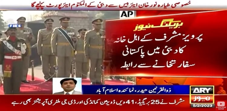 Pakistan to bring back Musharraf's mortal remains