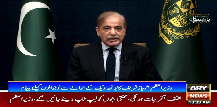 PM Shehbaz Sharif PMYP widened with additional resources