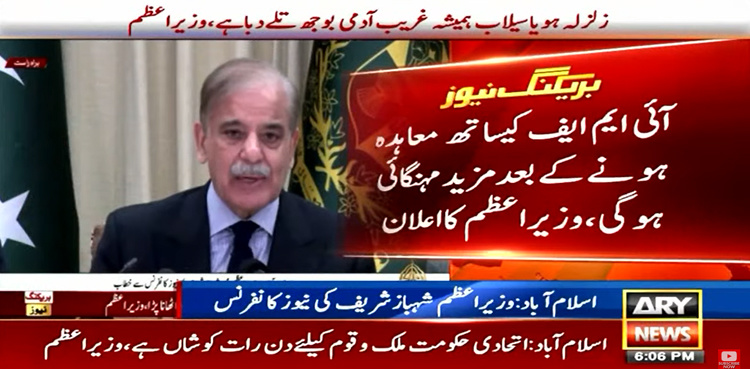 PM Shehbaz announces ‘inflation will increase after IMF agreement’