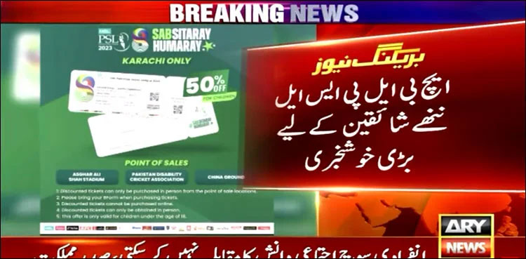 Karachi: Students can purchase discounted PSL tickets from these centres