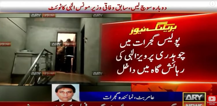 Police raid ex-CM Pervaiz Elahi's residence in Gujrat