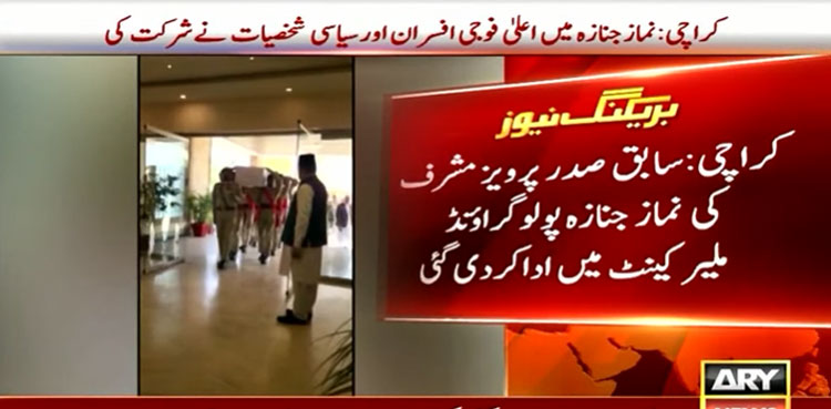 Pervez Musharraf's funeral prayers offered in Karachi