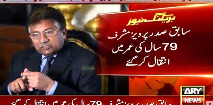 Former president Pervez Musharraf passes away in Dubai