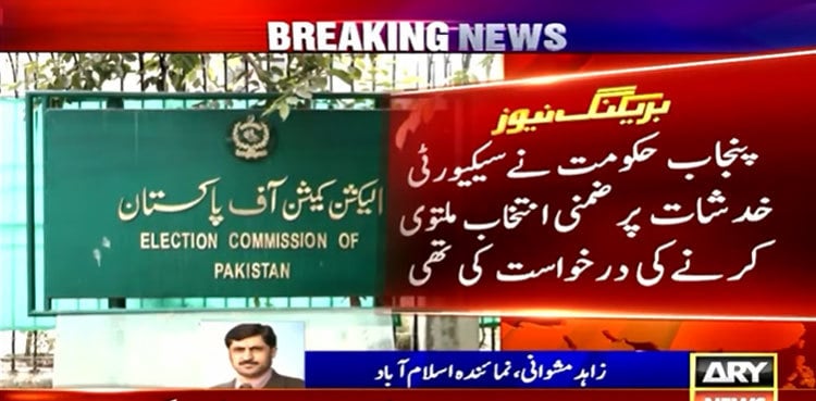 ECP turns down govt's request to defer Rajanpur by-election