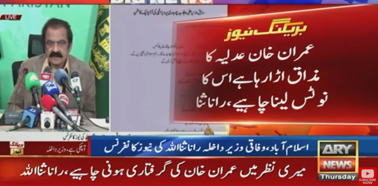 Imran Khan should be arrested: Rana Sanaullah