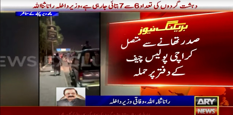 KPO attack: Rana Sanaullah says 'ready to provide assistance to Sindh police'