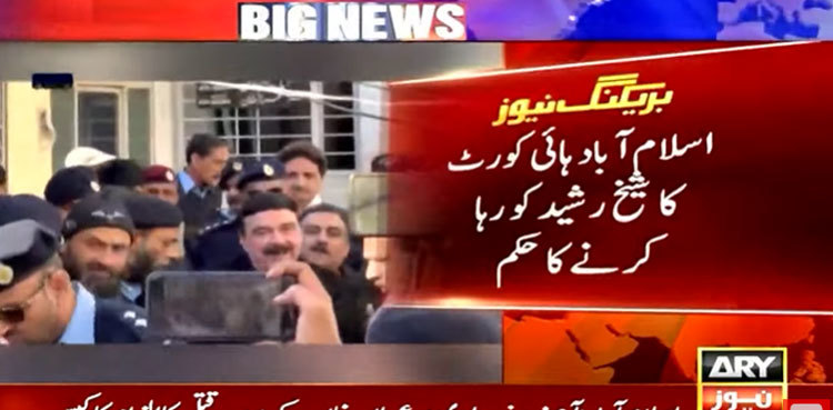 IHC grants bail to Sheikh Rasheed in criminal conspiracy case