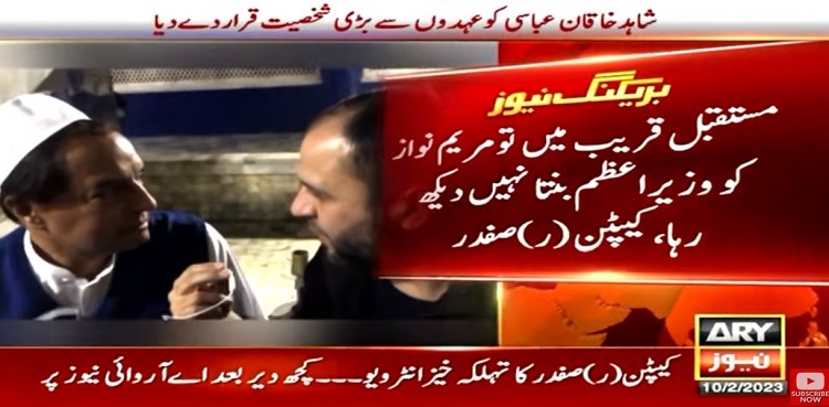 'Not seeing Maryam Nawaz as PM in near future', says Safdar