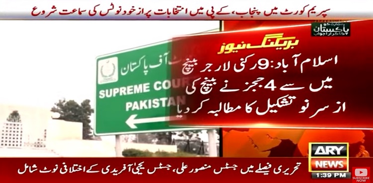 Punjab, KP elections: Four judges recuse from hearing suo moto notice