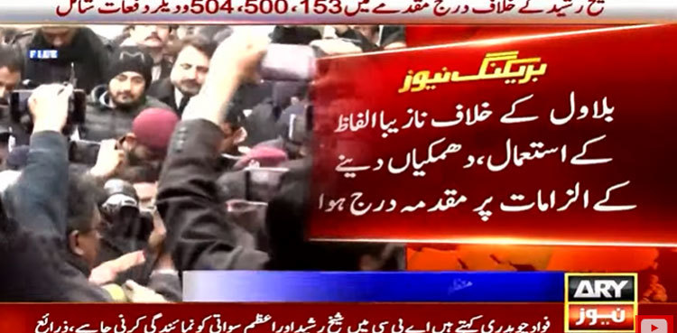 Another case lodged against Sheikh Rasheed in Balochistan