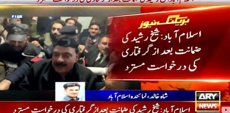 Islamabad court rejects Sheikh Rasheed’s bail plea