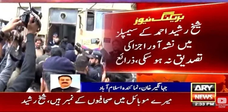 Forensic report of Sheikh Rasheed emerges