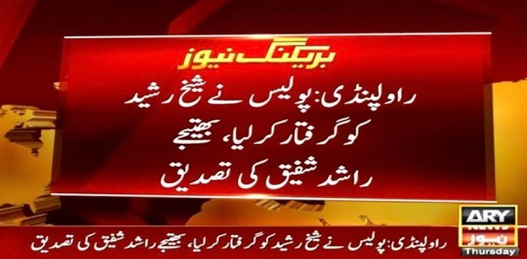 Sheikh Rasheed arrested over 'murder plot' allegations against Asif Zardari