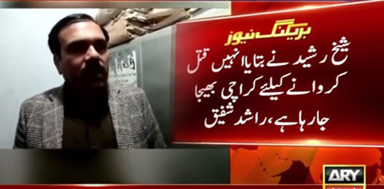 Sheikh Rasheed suspects 'murder plot' in Karachi