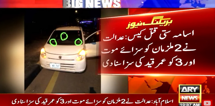 Osama Satti murder case: Court awards death sentence to two cops