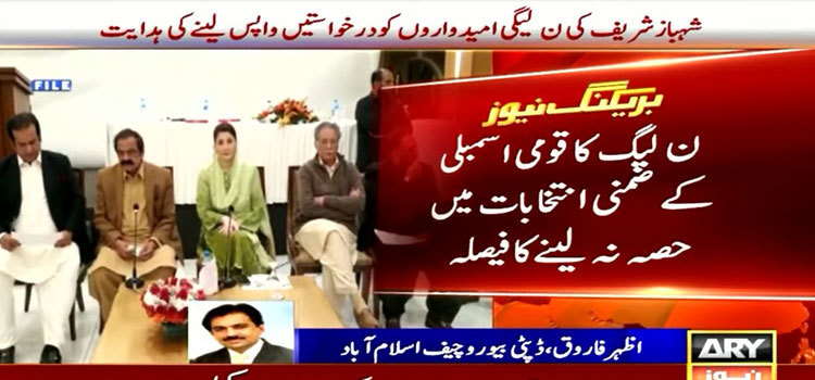 PML-N decides not to contest NA by-elections