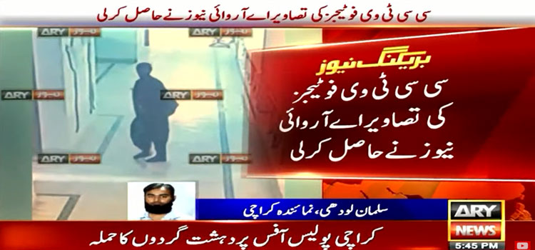 CCTV footage of Karachi Police Office attack released