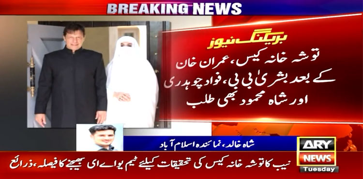 Toshakhana case: NAB summons Bushra Bibi, other PTI leaders