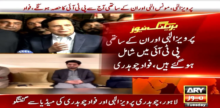 Pervaiz Elahi, former PML-Q MPAs join PTI