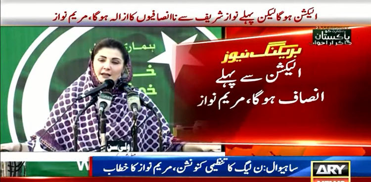 Maryam Nawaz fires fresh salvo at judiciary, Imran Khan