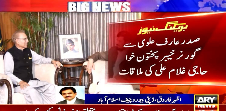 President Alvi meets KP Governor, discusses election date