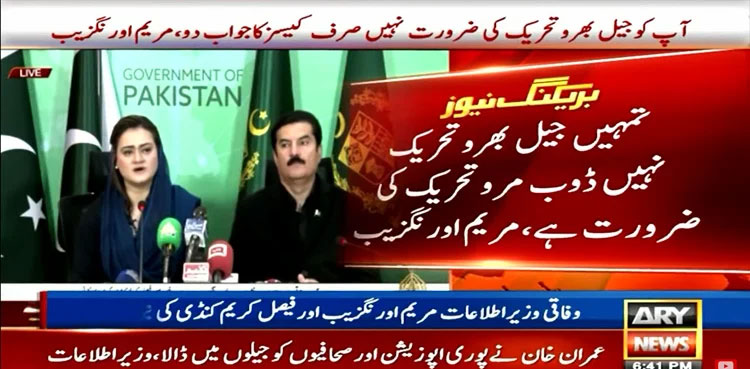 Jail Bharo movement isn't for those crying after days of arrest: Marriyum