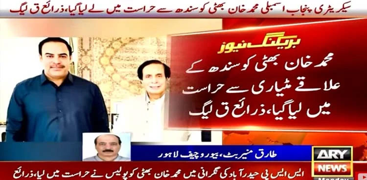 Punjab Assembly Secretary arrested in Sindh